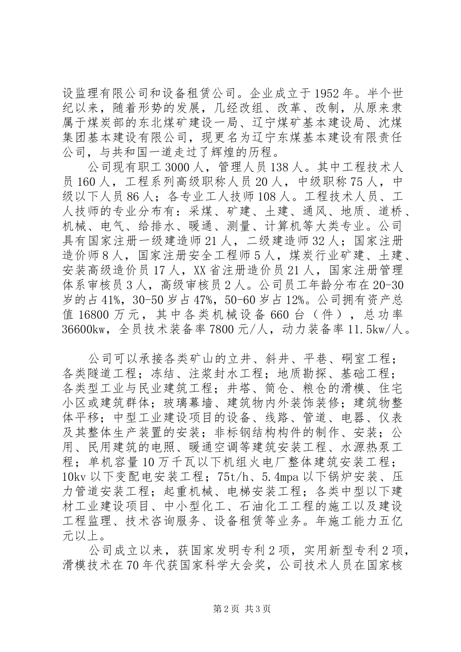 2024年同煤集团副矿处级以上领导人员学习_第2页