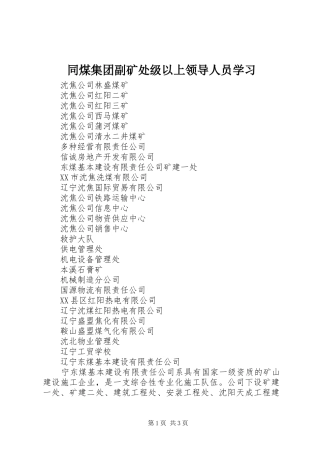 2024年同煤集团副矿处级以上领导人员学习