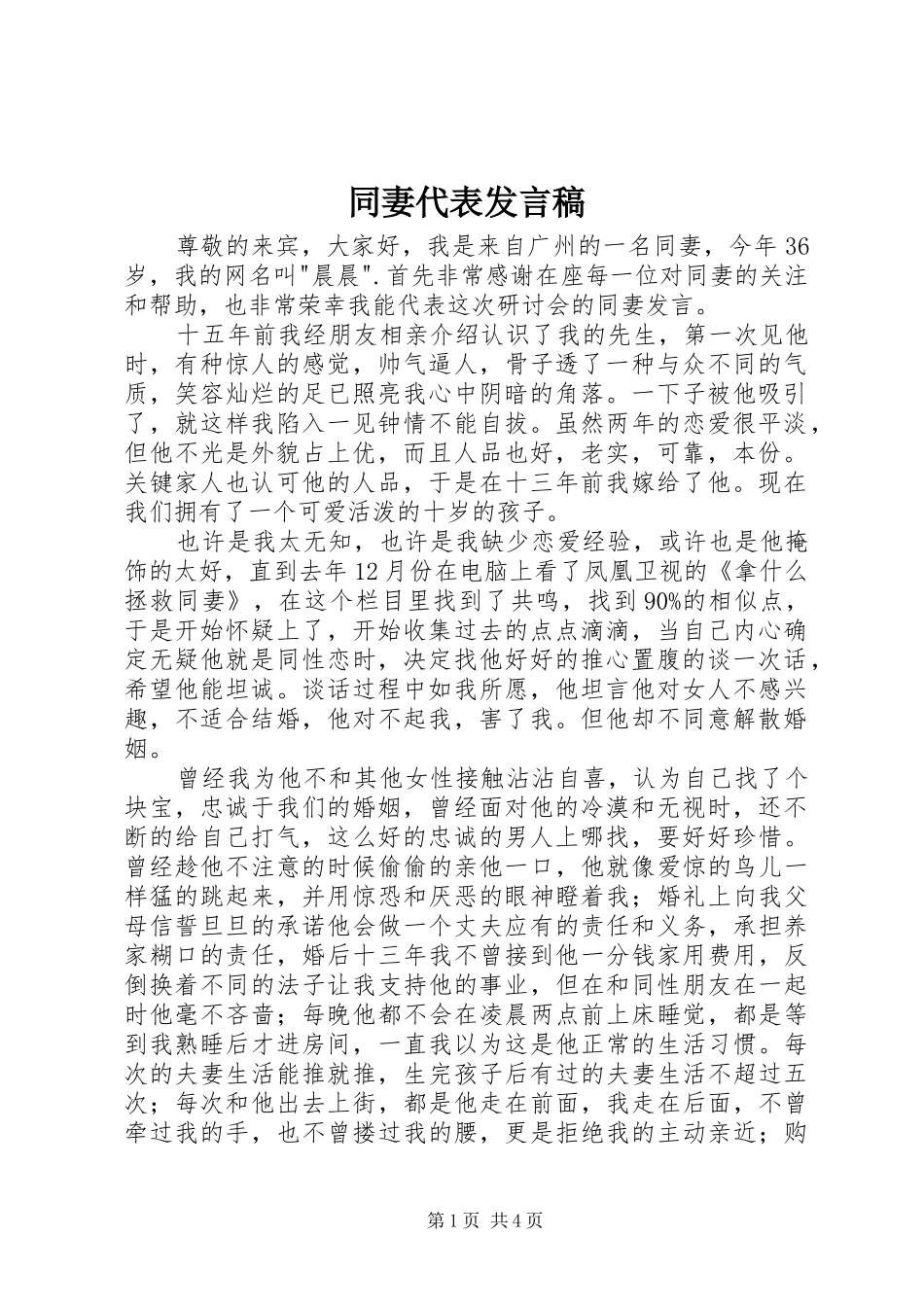 2024年同妻代表讲话稿_第1页