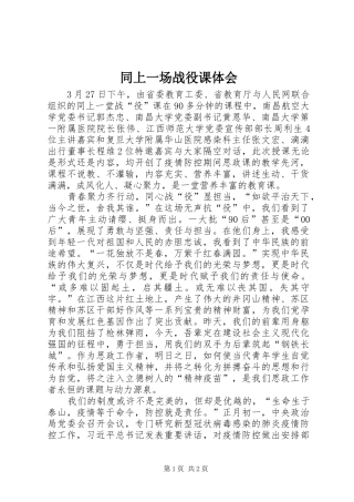 2024年同上一场战役课体会