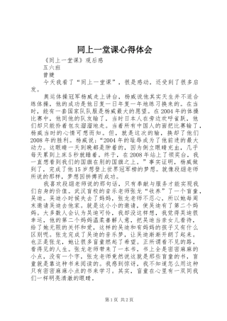 2024年同上一堂课心得体会