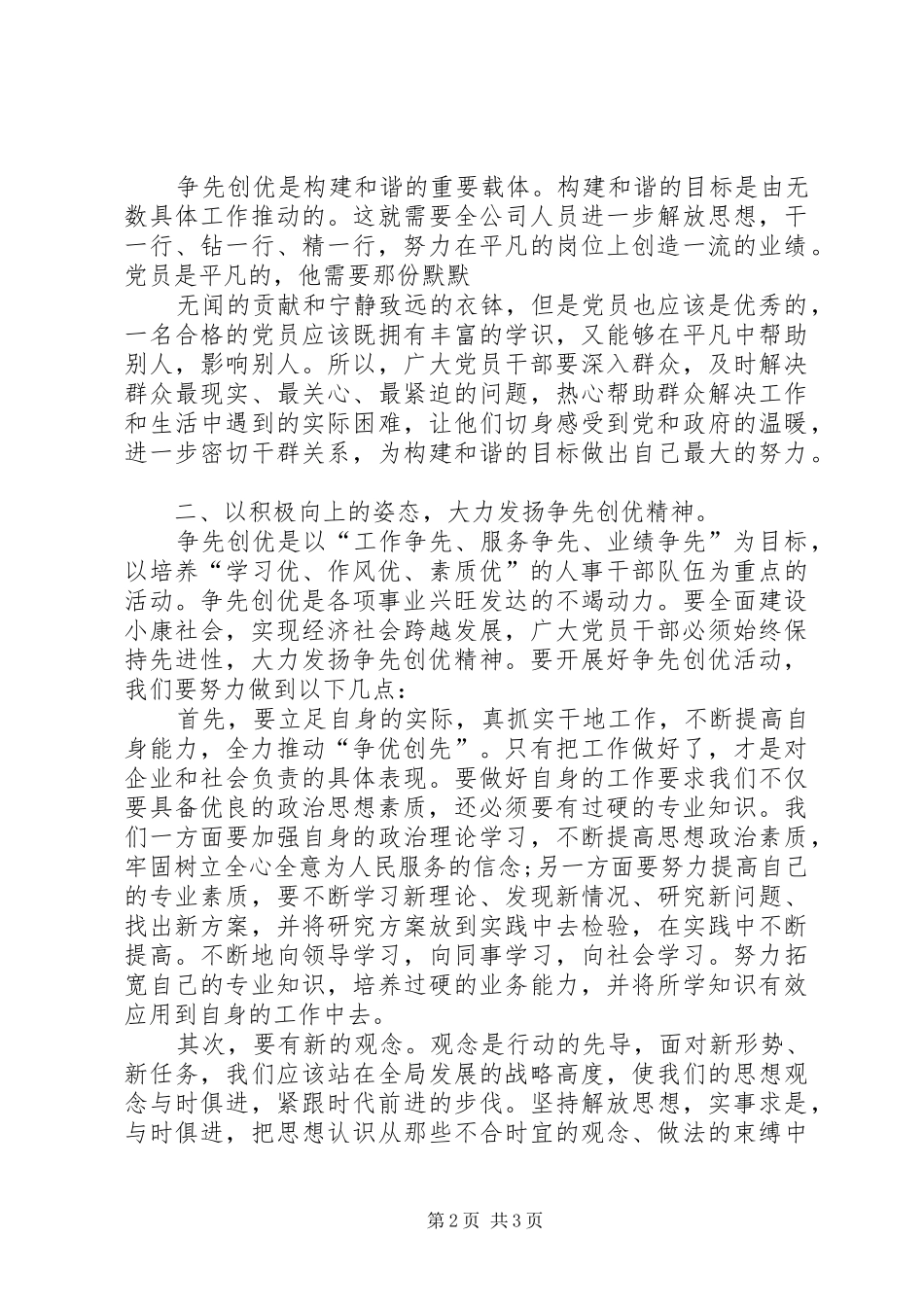 2024年同时要相信团结的力量_第2页