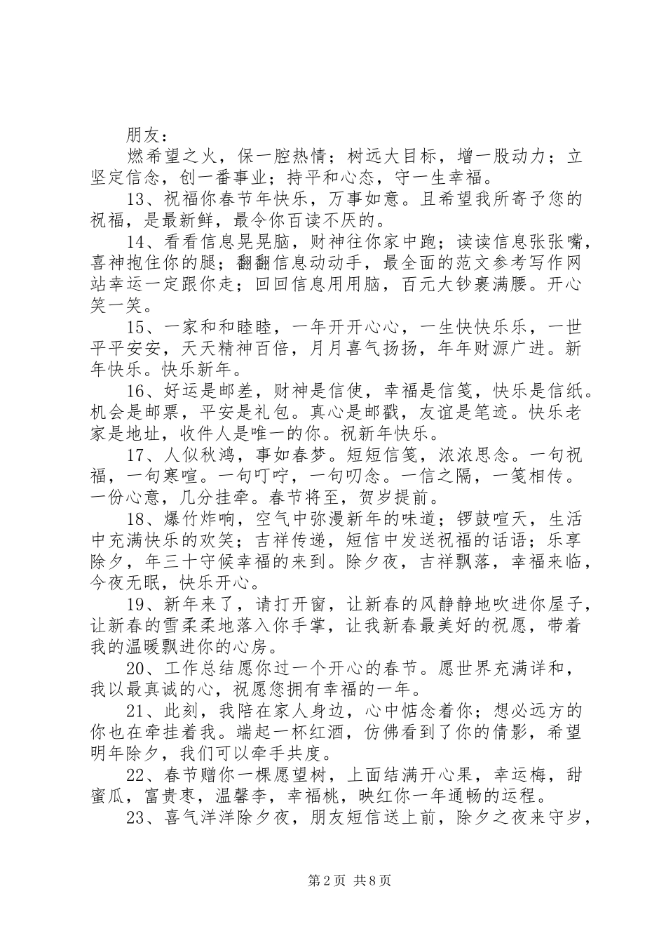 2024年同事春节祝福语集锦_第2页