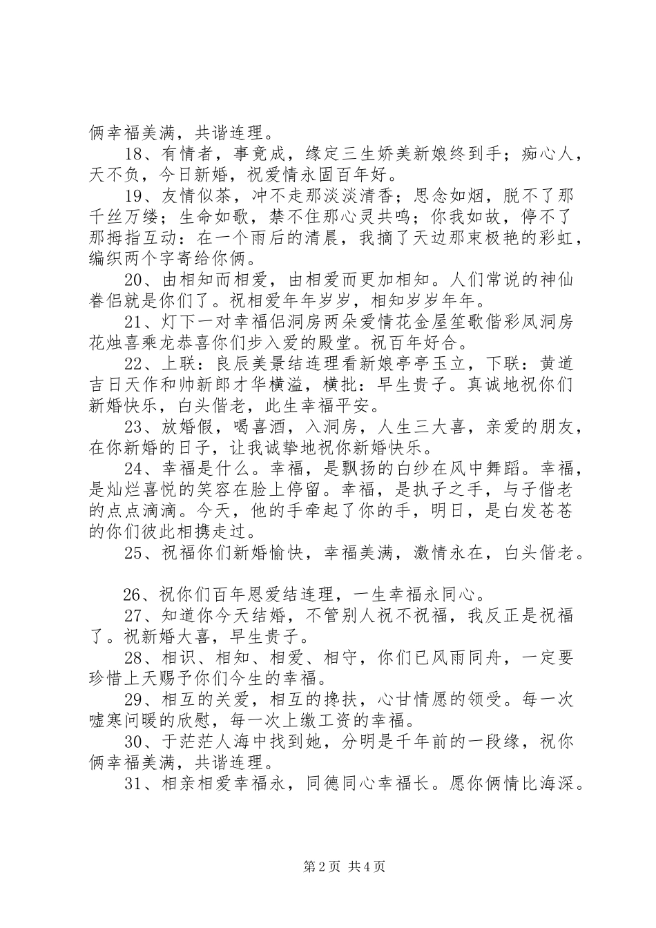 2024年同事的女儿结婚祝福语_第2页