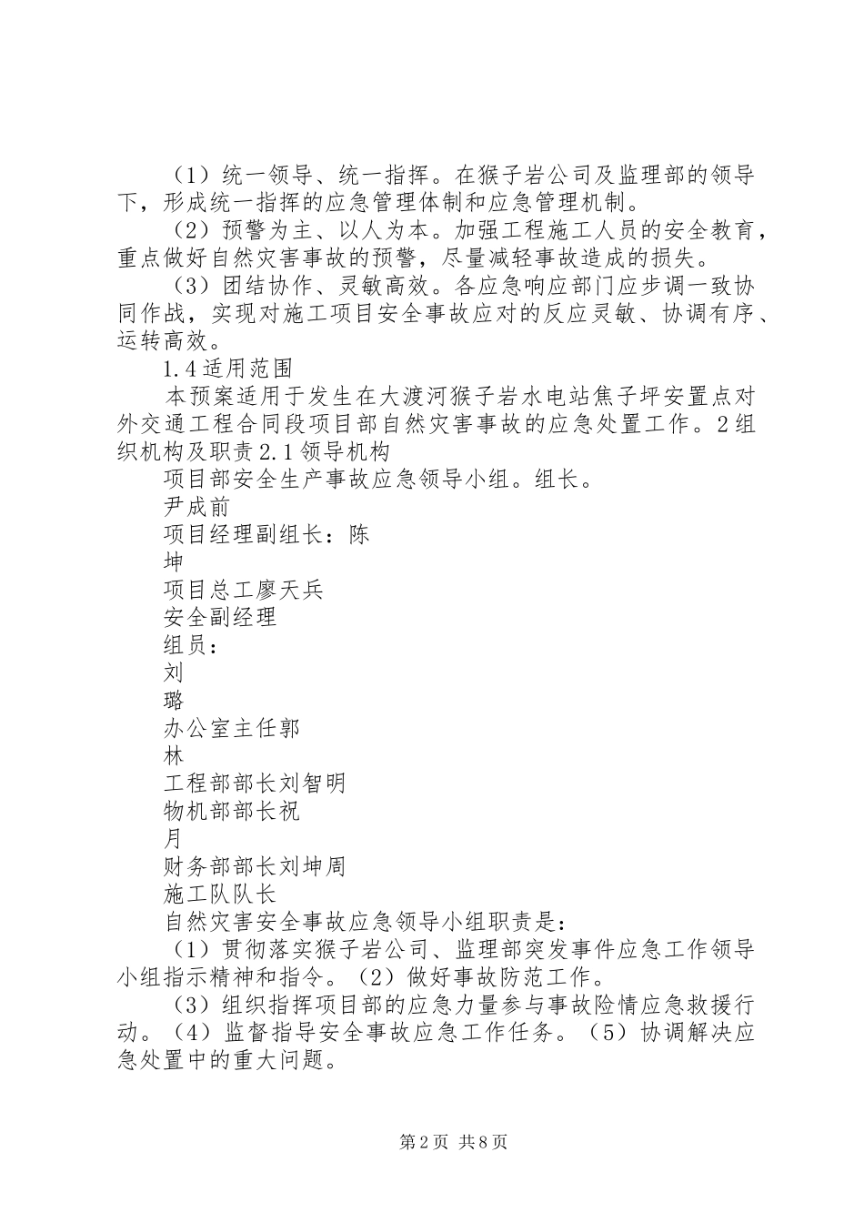 2024年同田中学防汛防洪防泥石流等地质灾害应急处理预案_第2页