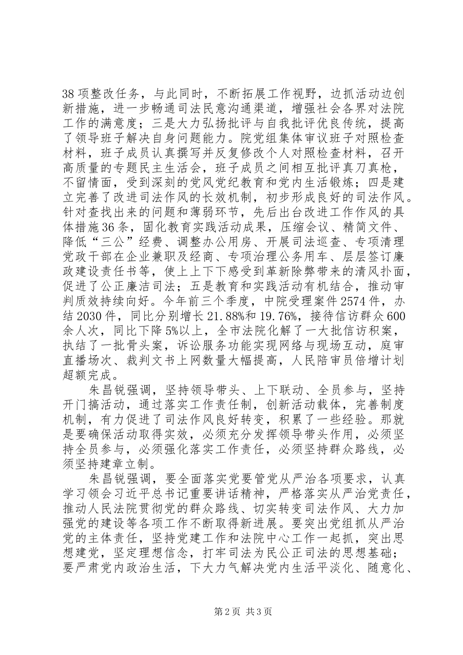 2024年同心法院召开党的群众路线教育实践活动总结大会_第2页