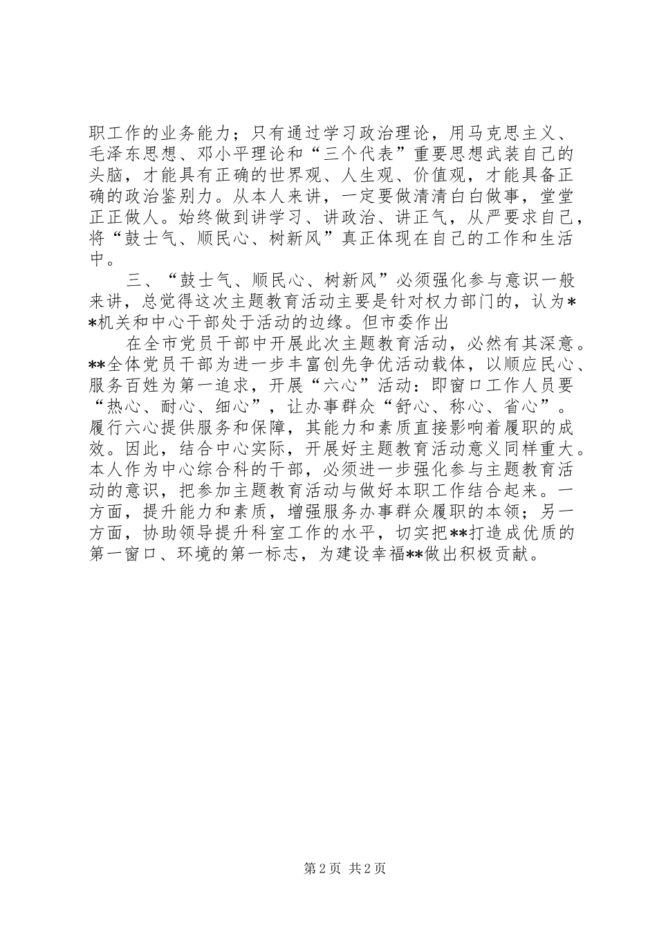 2024年同心鼓心得体会_第2页