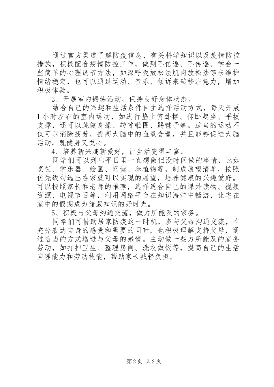 2024年同心抗疫居家学习小总结_第2页