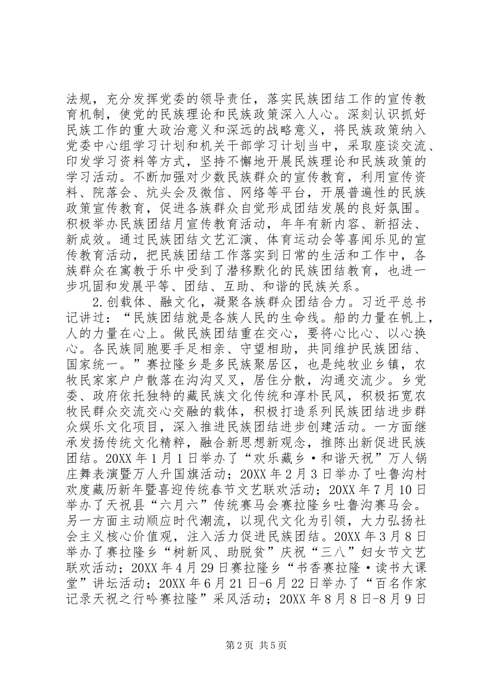 2024年同心齐谱民族团结曲携手共筑民族团结情民族团结进步创建汇报材料_第2页
