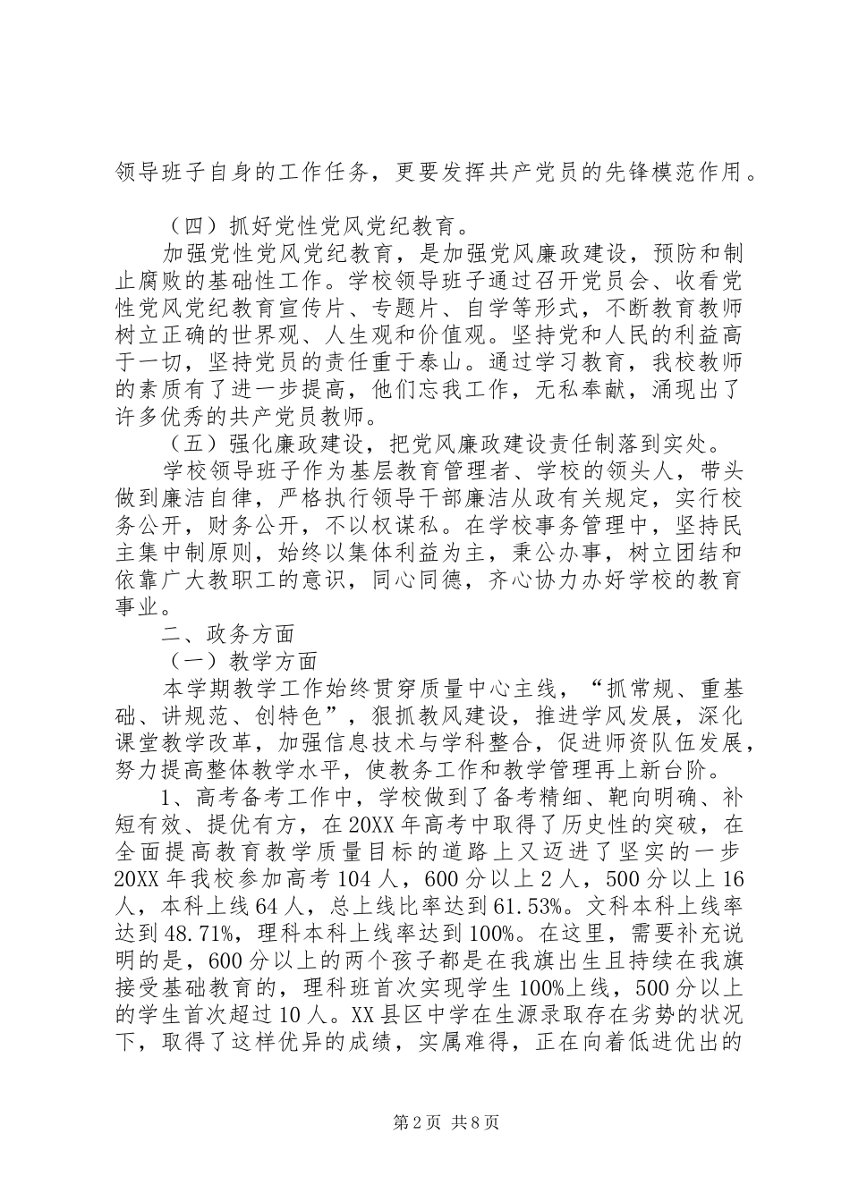 2024年同心同德，砥砺奋进中学领导班子工作总结_第2页