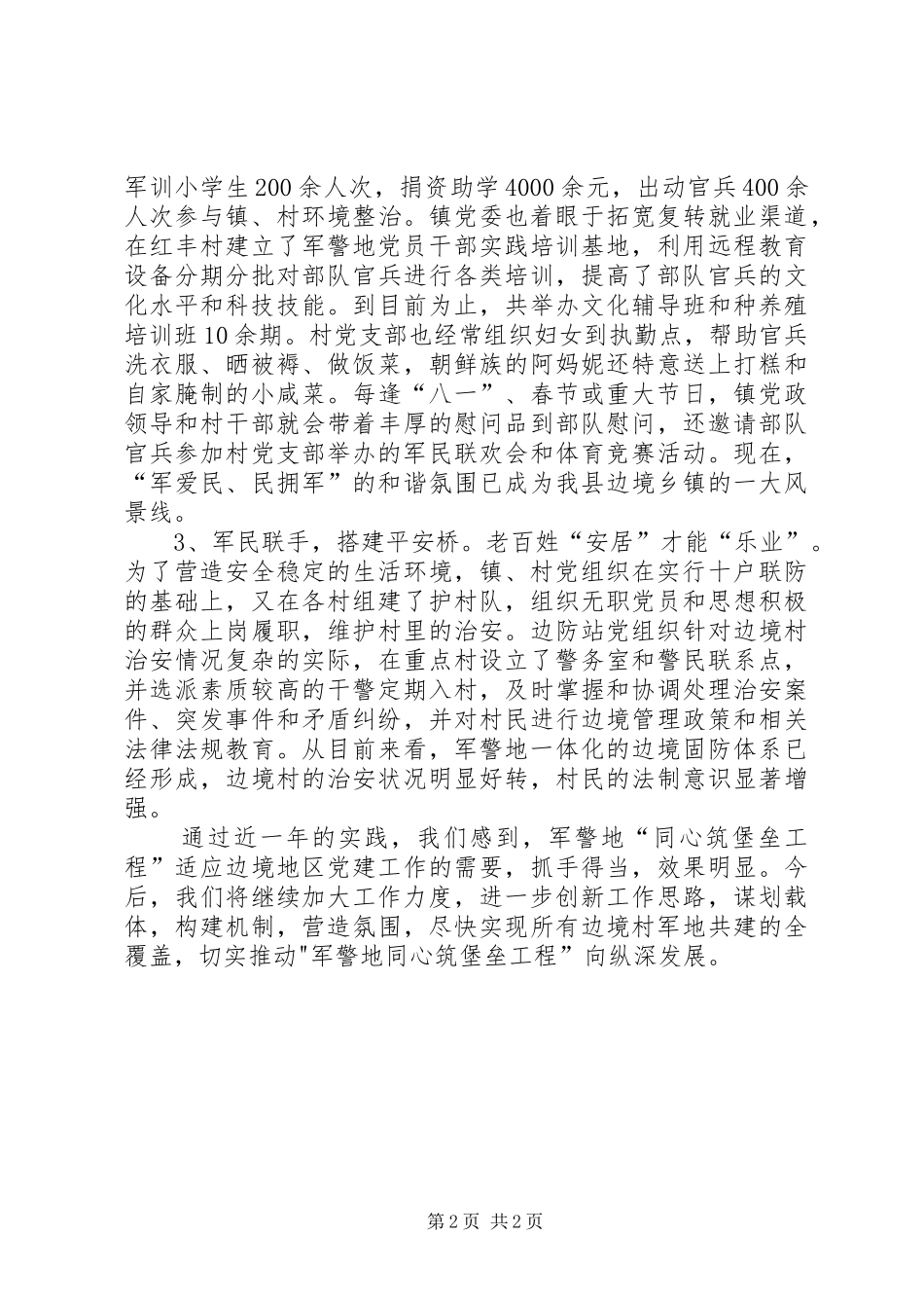 2024年同心筑堡垒工程报告_第2页