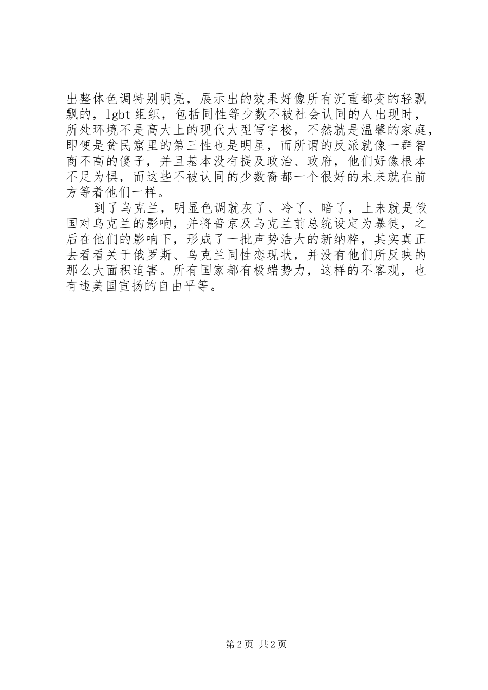 2024年同行第二季观后感大全_第2页