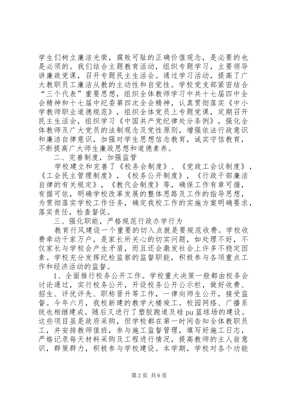 2024年同兴路小学综治工作汇报材料_第2页