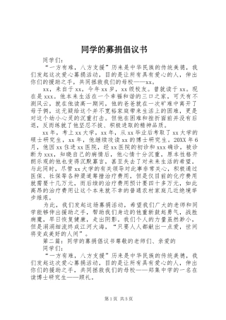 2024年同学的募捐倡议书