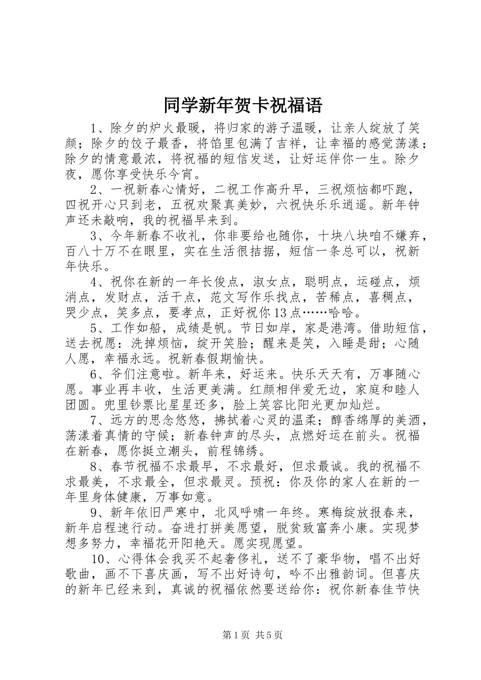 2024年同学新年贺卡祝福语_第1页