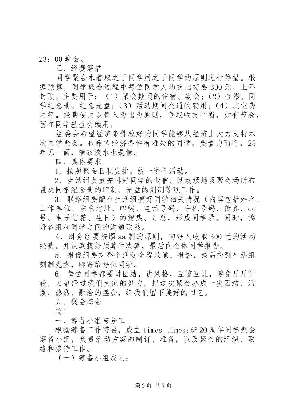 2024年同学组织聚会策划方案模板_第2页