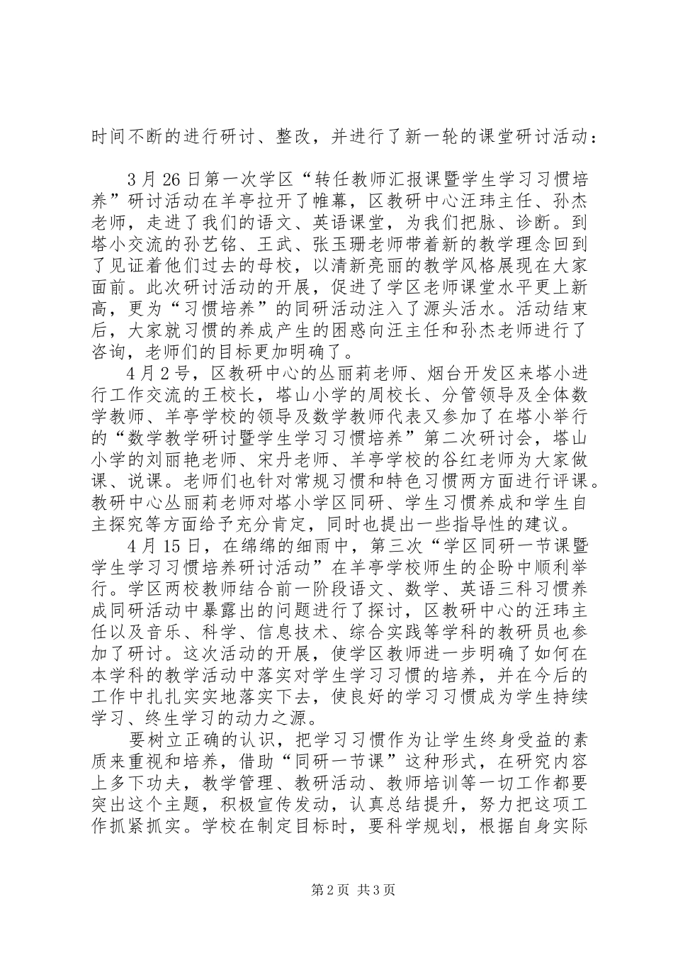 2024年同研一节课阶段总结_第2页