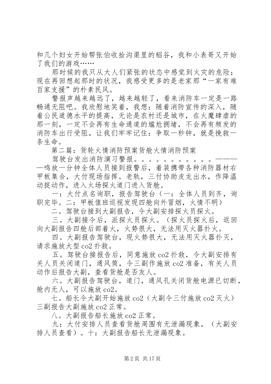 2024年同样是火情消防安全征文_第2页