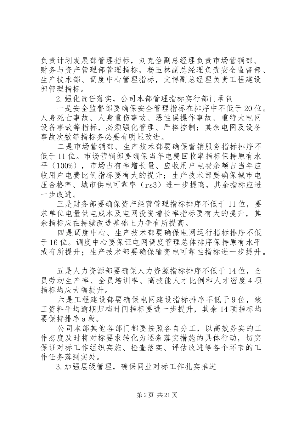 2024年同业对标工作进展情况及下阶段工作安排意见_第2页