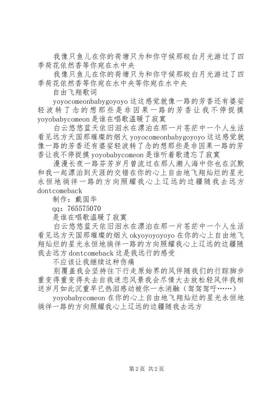 2024年同一首歌五篇范文_第2页