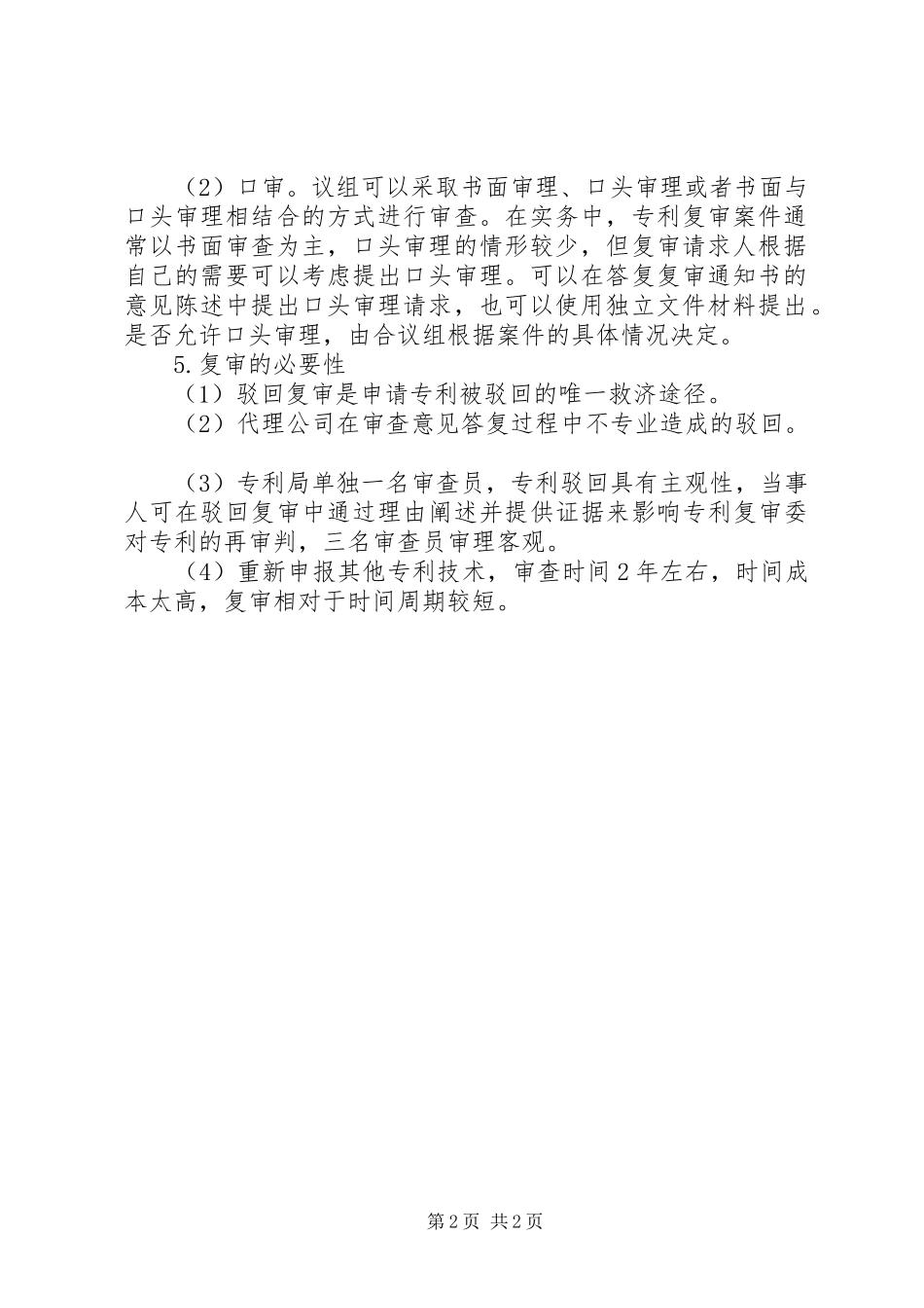 2024年同一专利申请人可以申请多个专利吗_第2页
