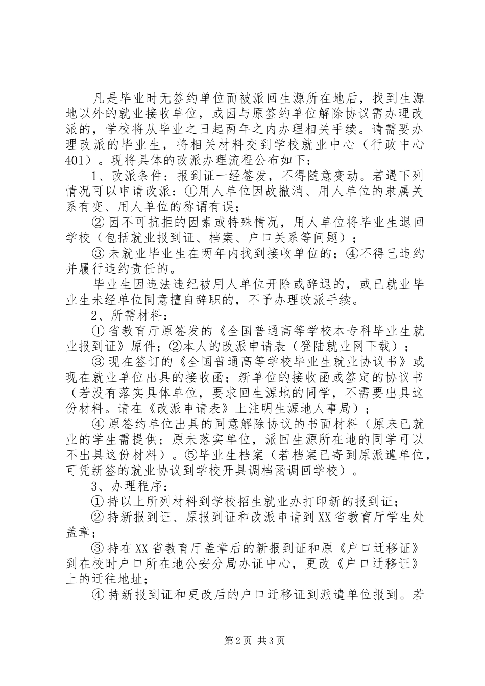 2024年同意办理改派申请书_第2页