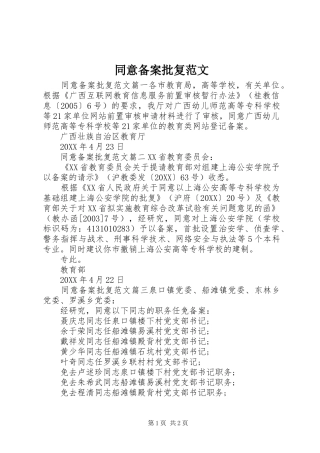 2024年同意备案批复范文