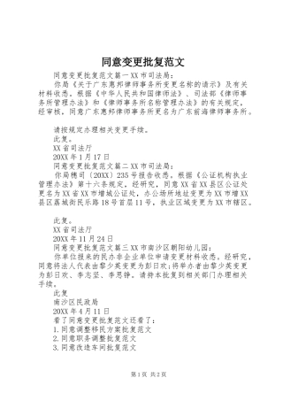 2024年同意变更批复范文