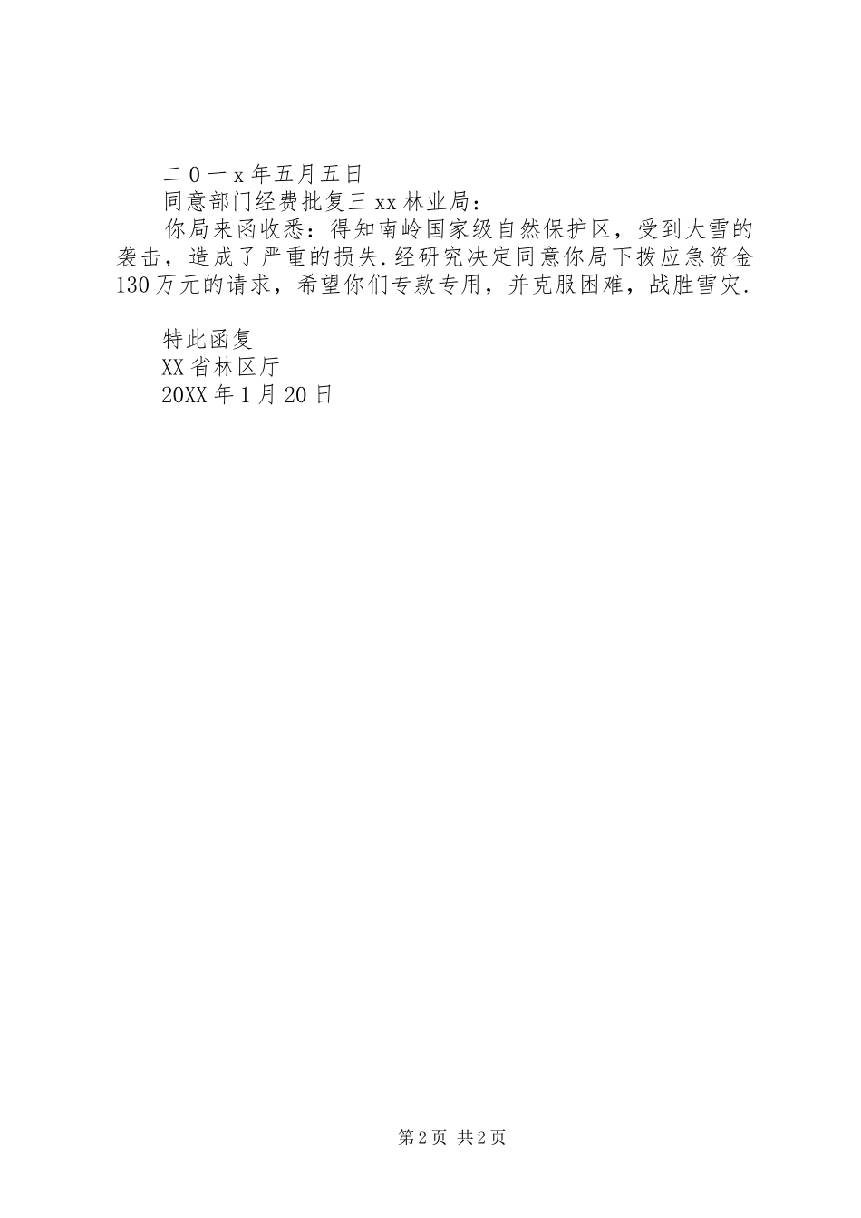 2024年同意部门经费批复_第2页