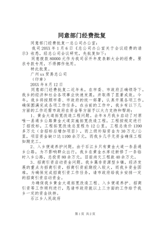 2024年同意部门经费批复