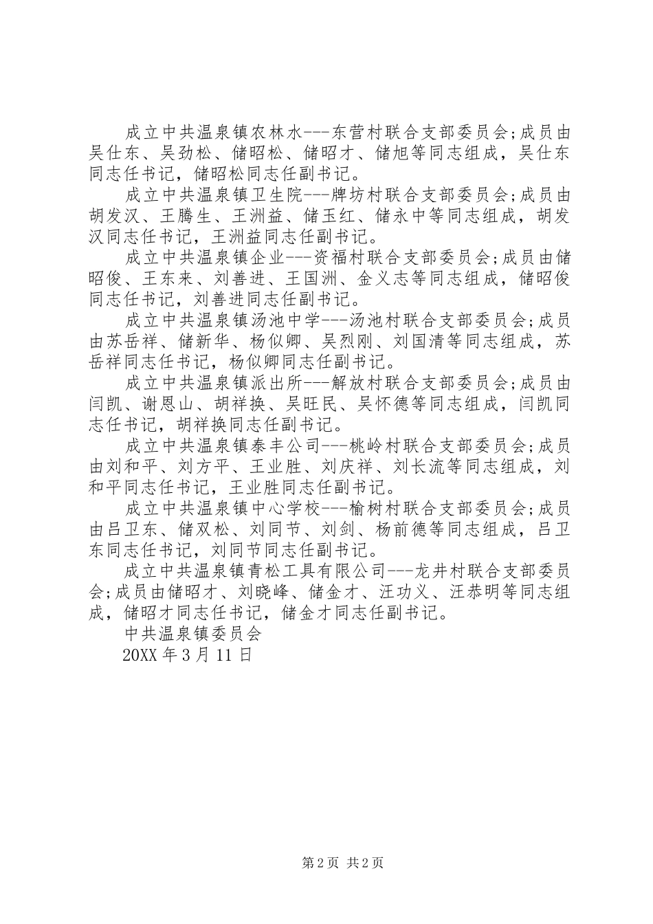 2024年同意成立党支部批复格式模板_第2页