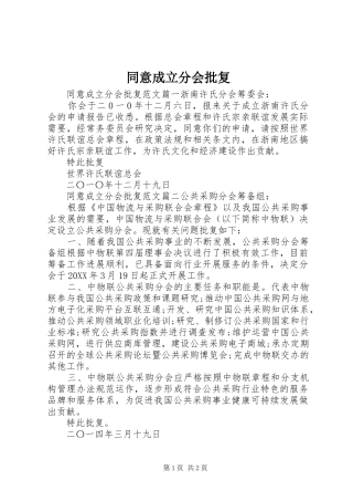 2024年同意成立分会批复
