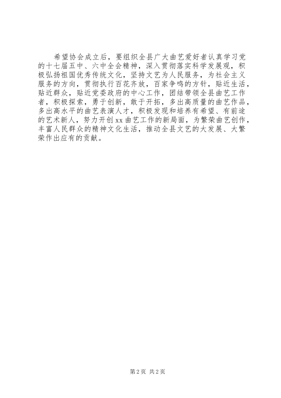 2024年同意成立协会的批复范文_第2页