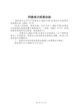 2024年同意成立组委会函