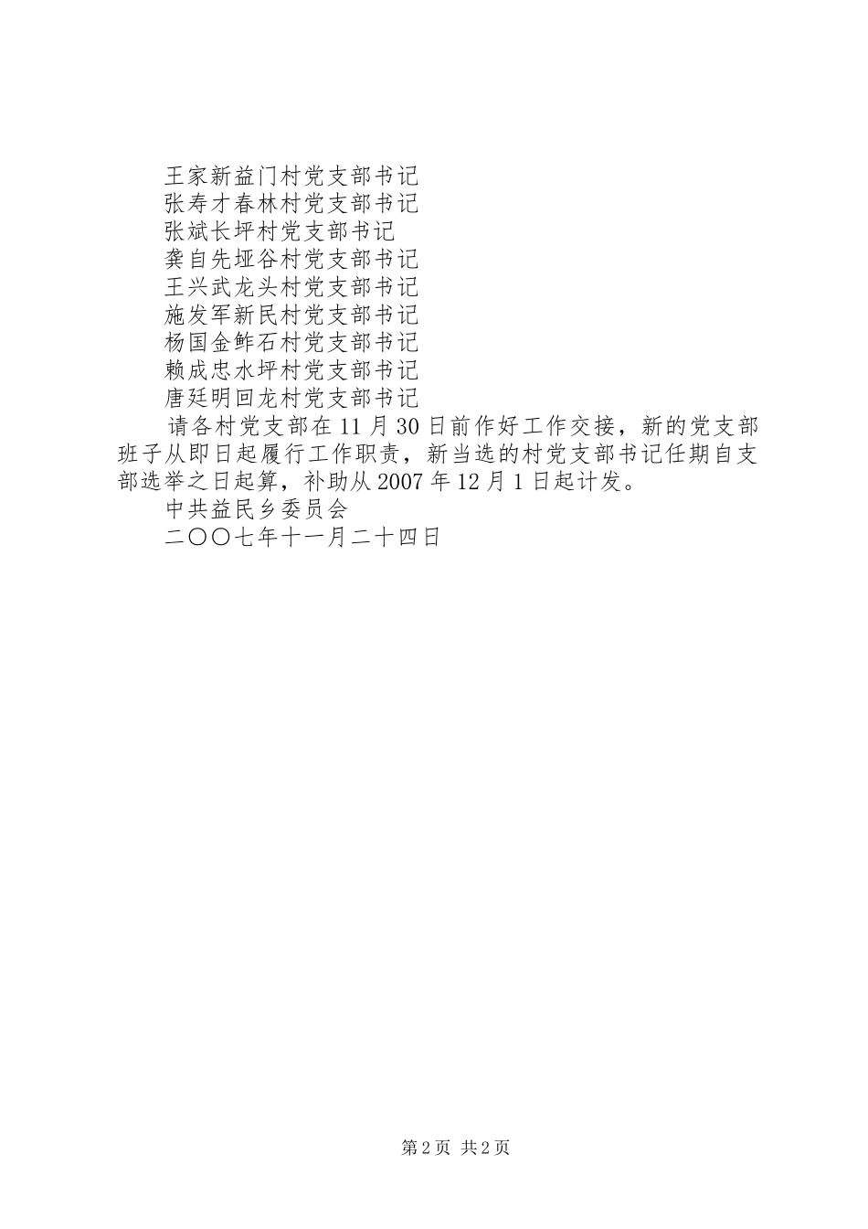 2024年同意村党支部换届批复范文_第2页