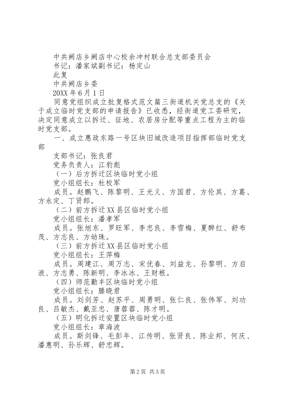 2024年同意党组织成立批复_第2页