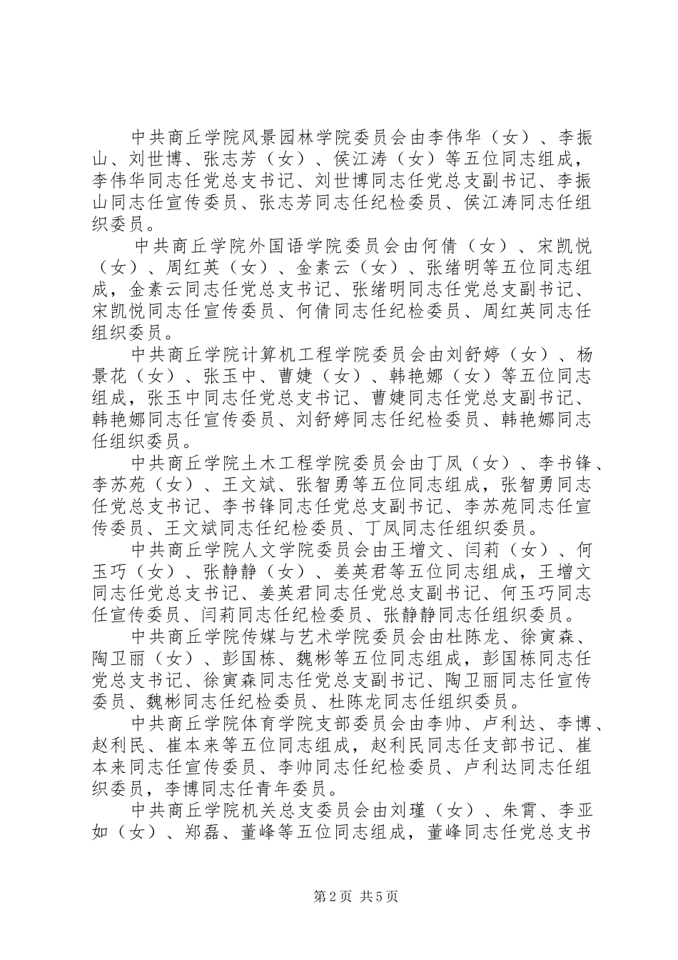 2024年同意党组织换届批复格式模板_第2页