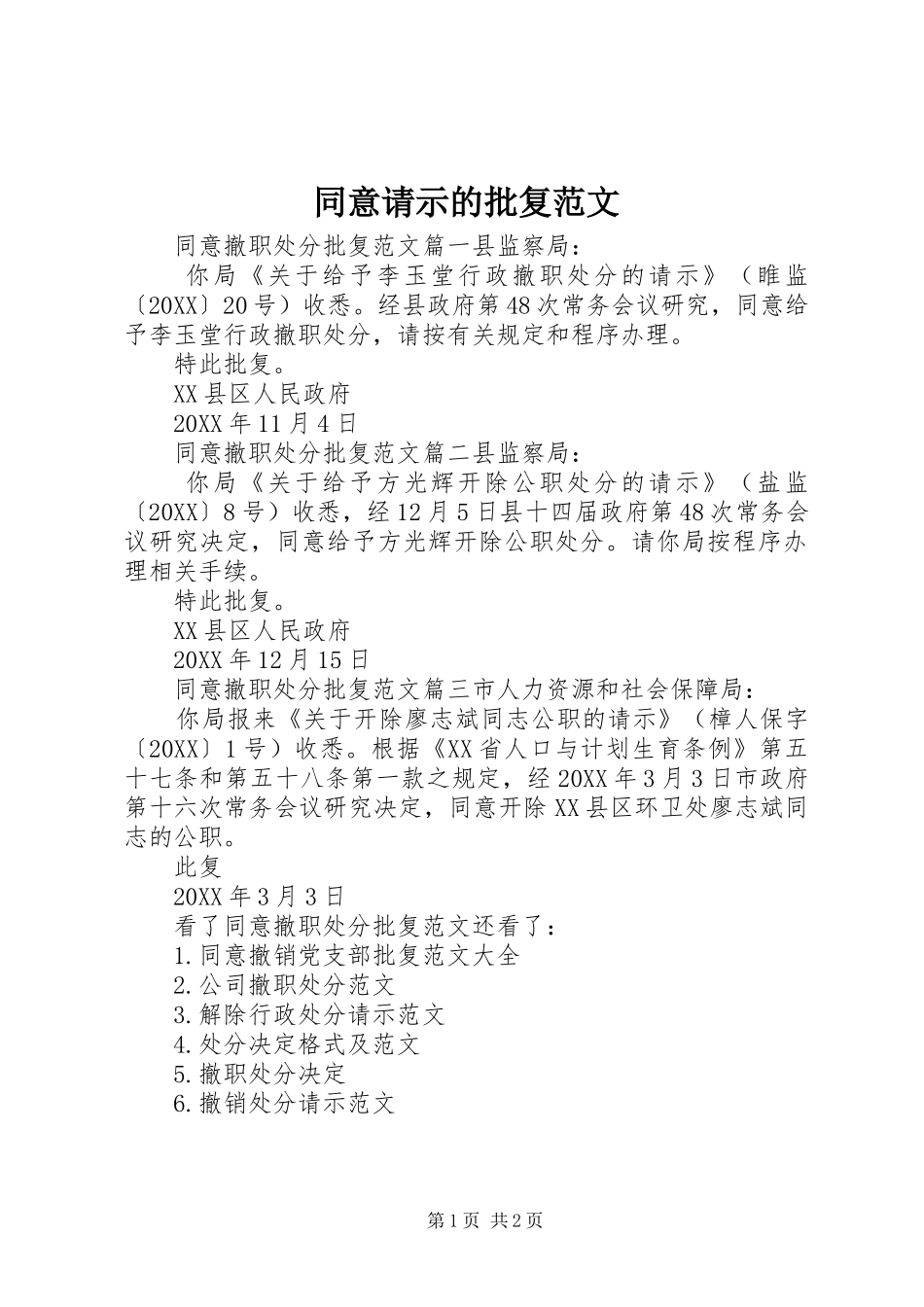 2024年同意请示的批复范文_第1页