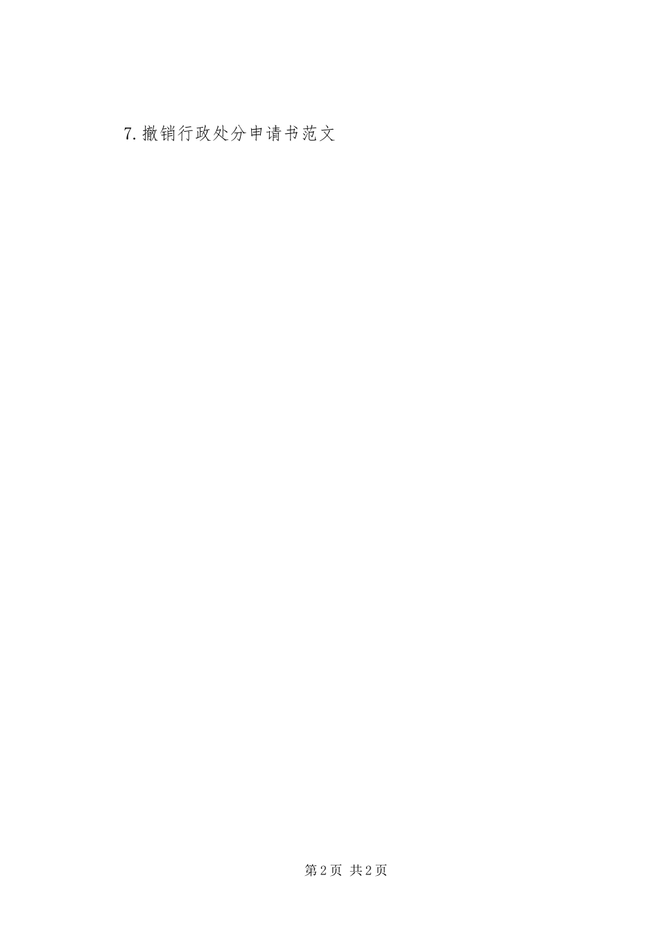 2024年同意请示的批复范文_第2页