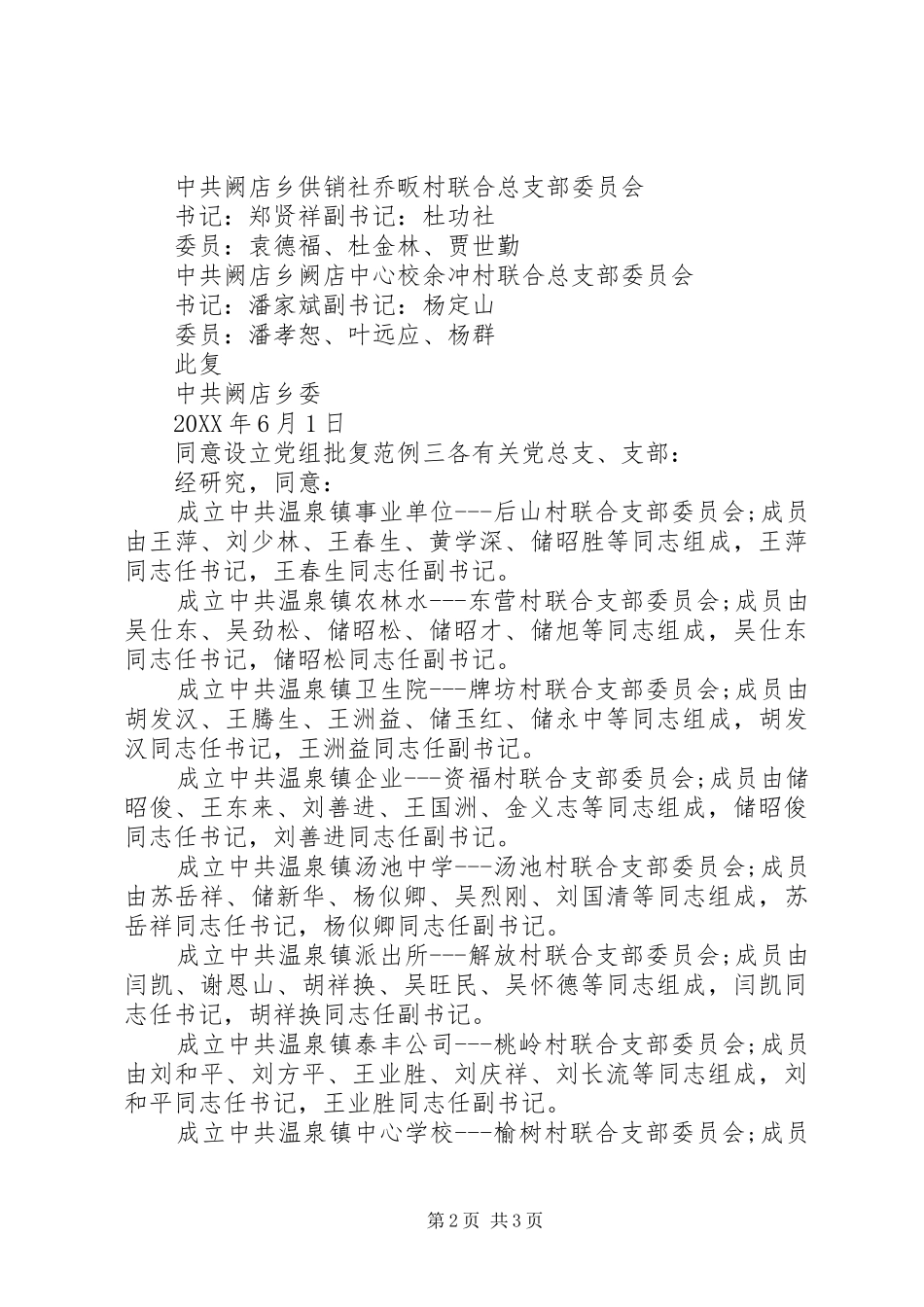 2024年同意设立党组批复范例成立党组的批复_第2页