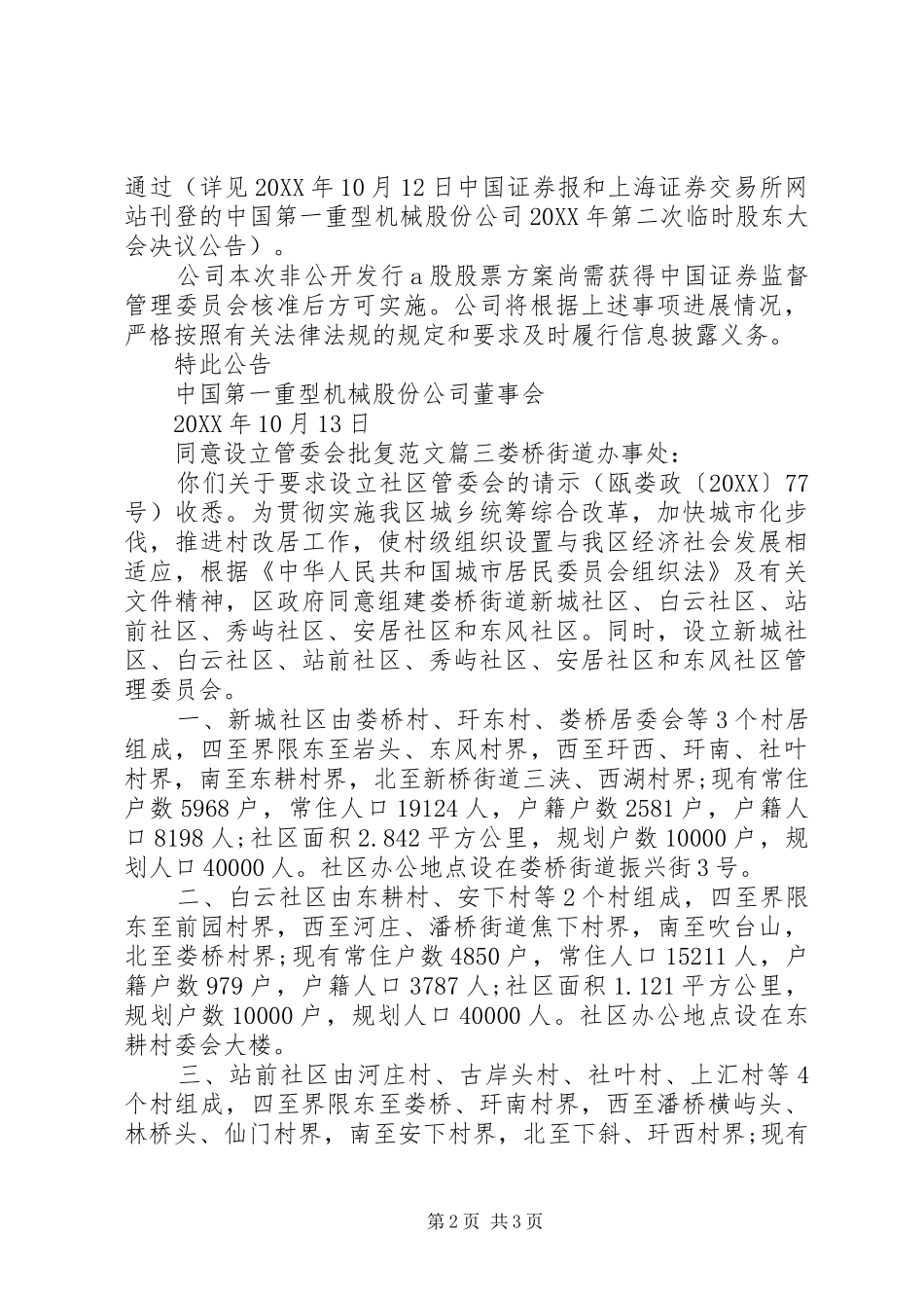 2024年同意设立管委会批复范文_第2页