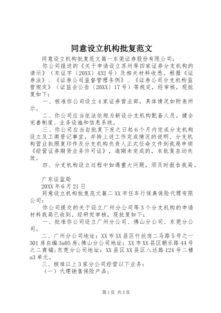 2024年同意设立机构批复范文