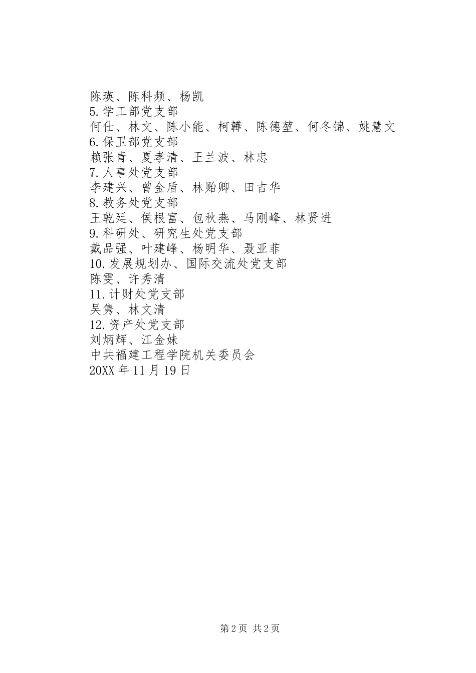 2024年同意召开党代会批复模板_第2页