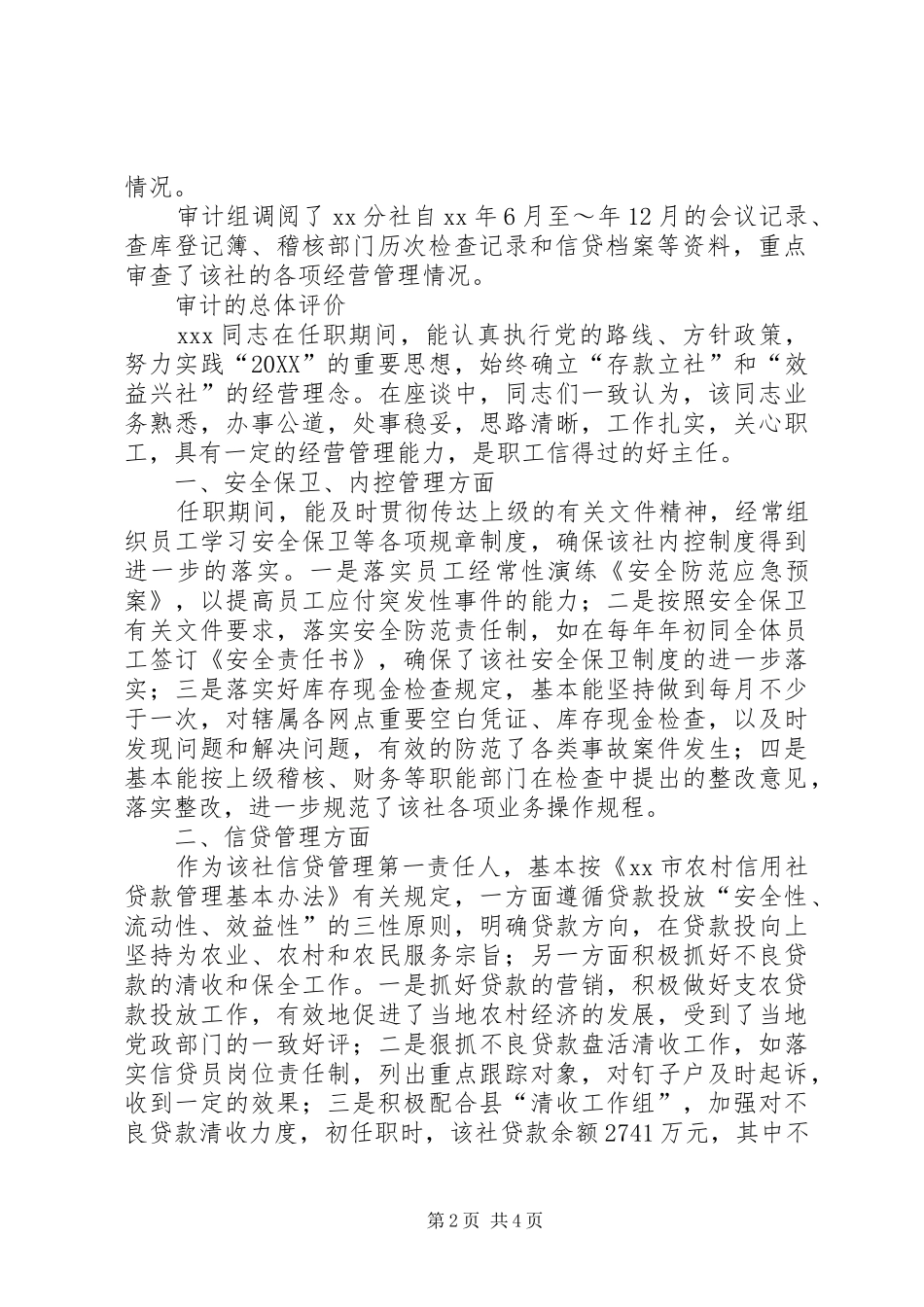 2024年同志的离任审计报告_第2页