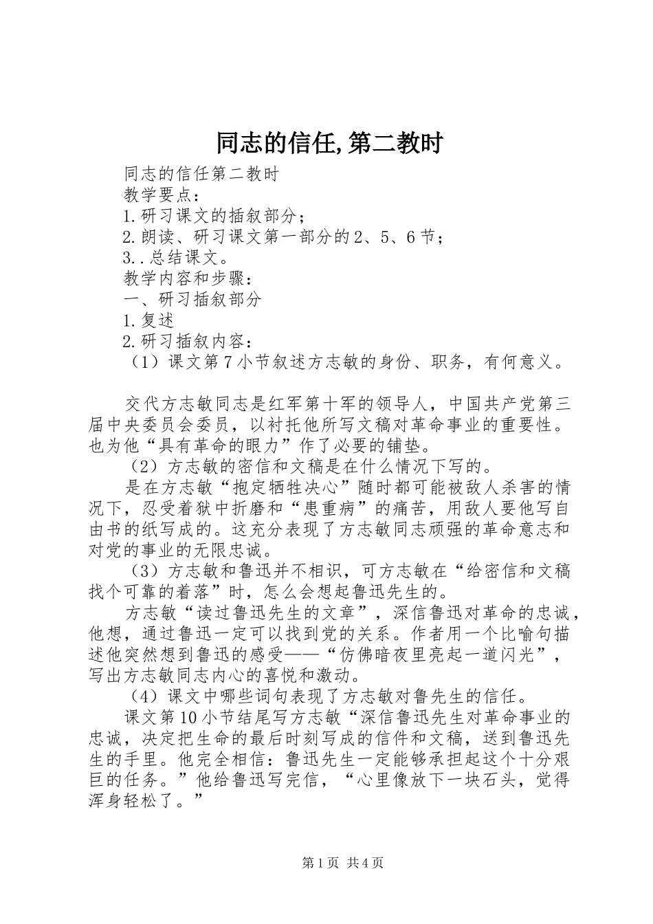 2024年同志的信任第二教时_第1页