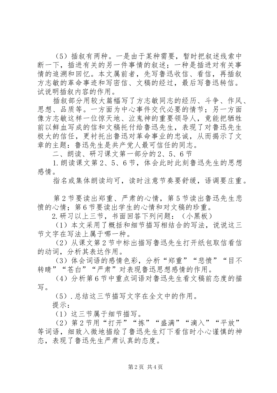 2024年同志的信任第二教时_第2页