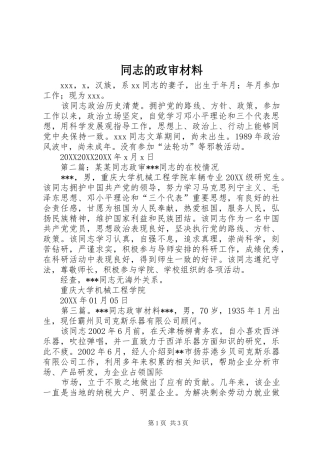 2024年同志的政审材料