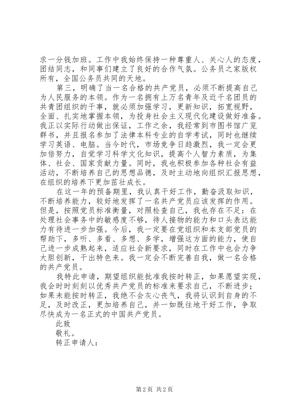 2024年同志的转正申请_第2页