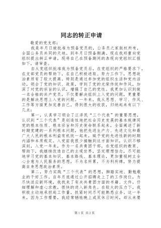 2024年同志的转正申请