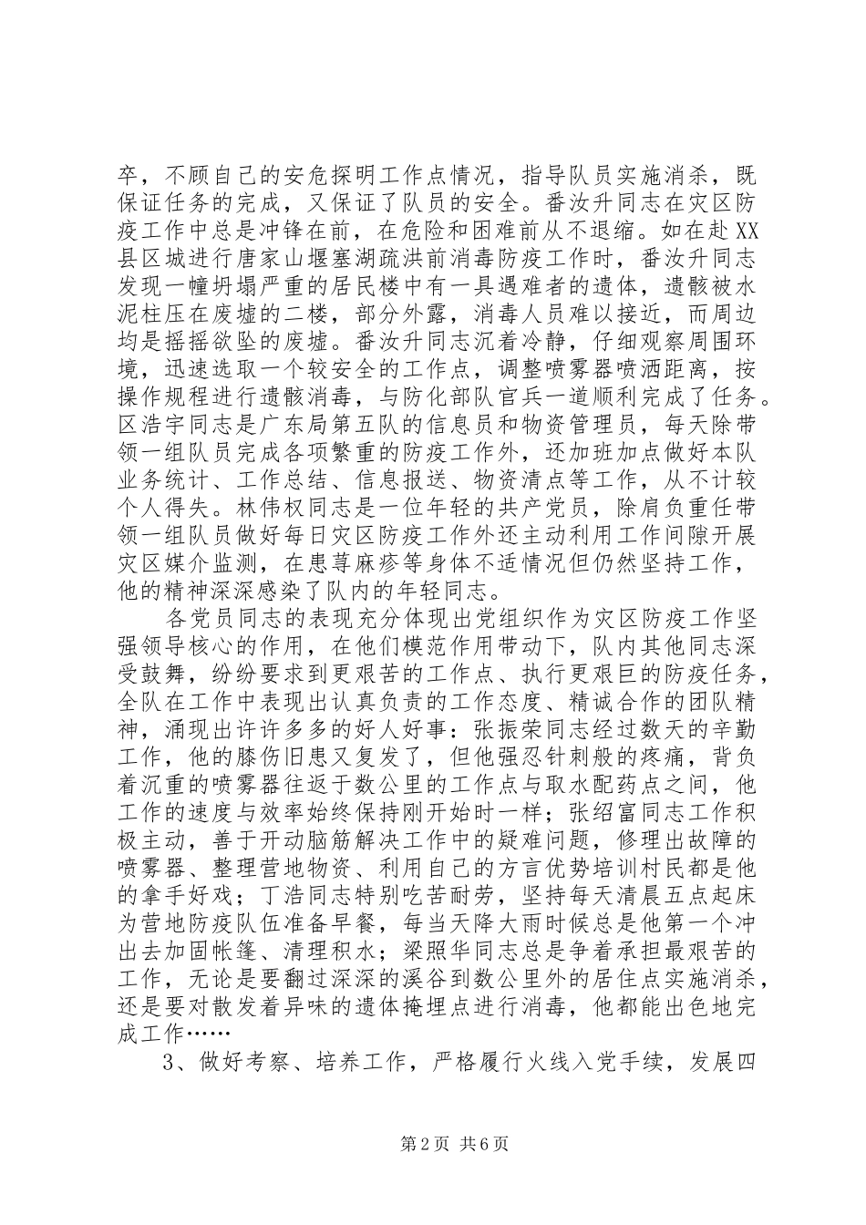 2024年同志赴川抗震救灾工作总结_第2页